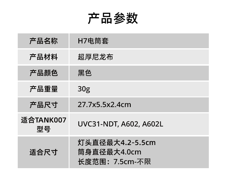 1768557908273854.jpg 電筒套詳情_32.jpg